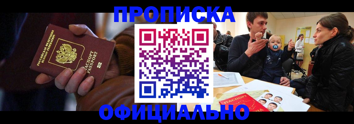 временная регистрация 2025 в Озёрске