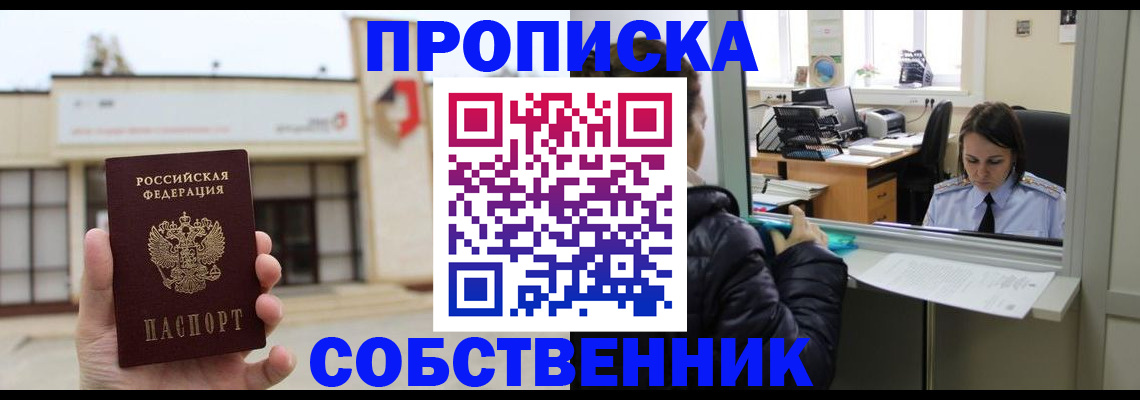 где прописаться в Озёрске