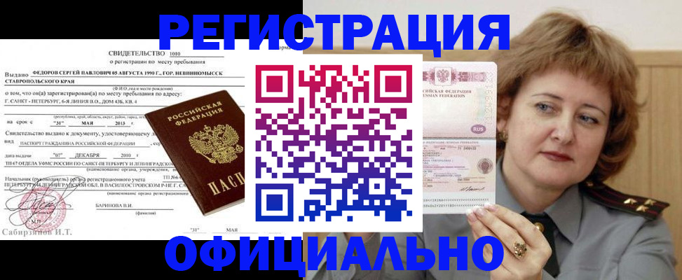 временная регистрация законно в Озёрске