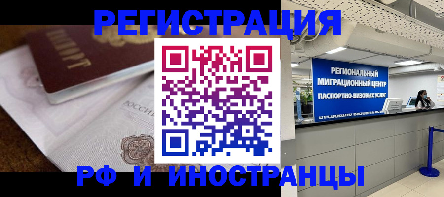 прописка законно в Озёрске